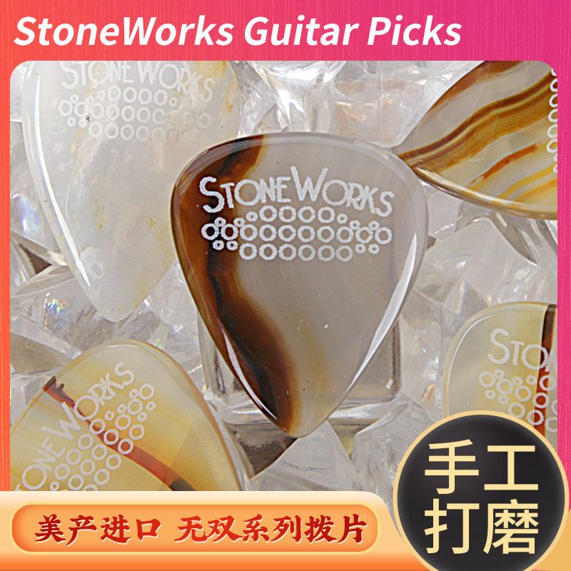 美产StoneWorks 无双nonesuch系列 电吉他拨片手工切割贝斯弹片
