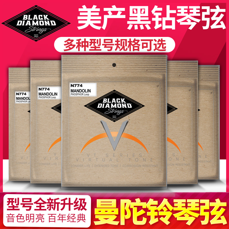 美产Black Diamond黑钻曼陀铃琴弦8根八弦曼德琳Mandolin套装弦线