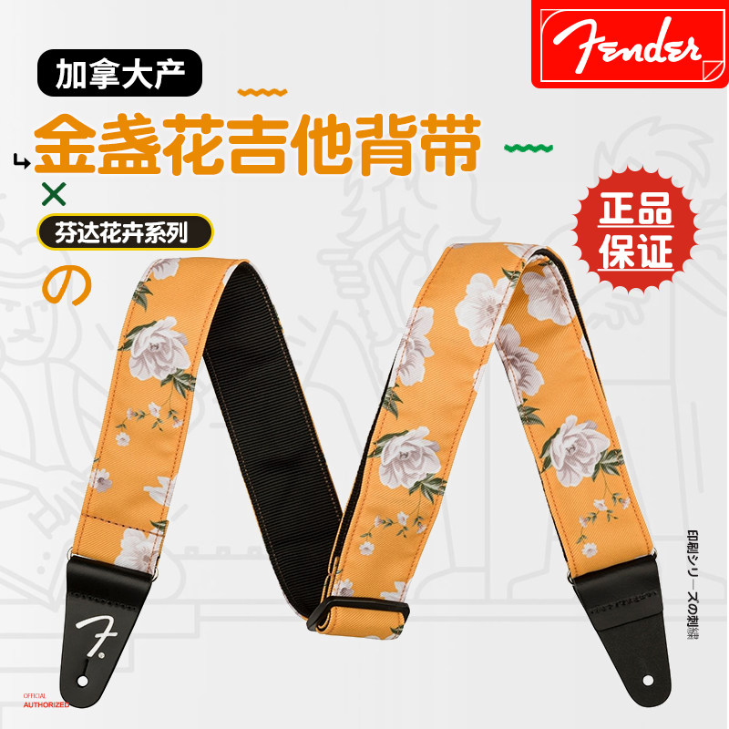 加拿大产Fender芬达木/电吉他背带金盏花尼龙编织民谣贝斯琴肩带