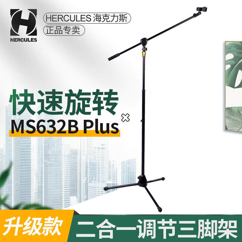 海克力斯升级款快拆式麦克风支架