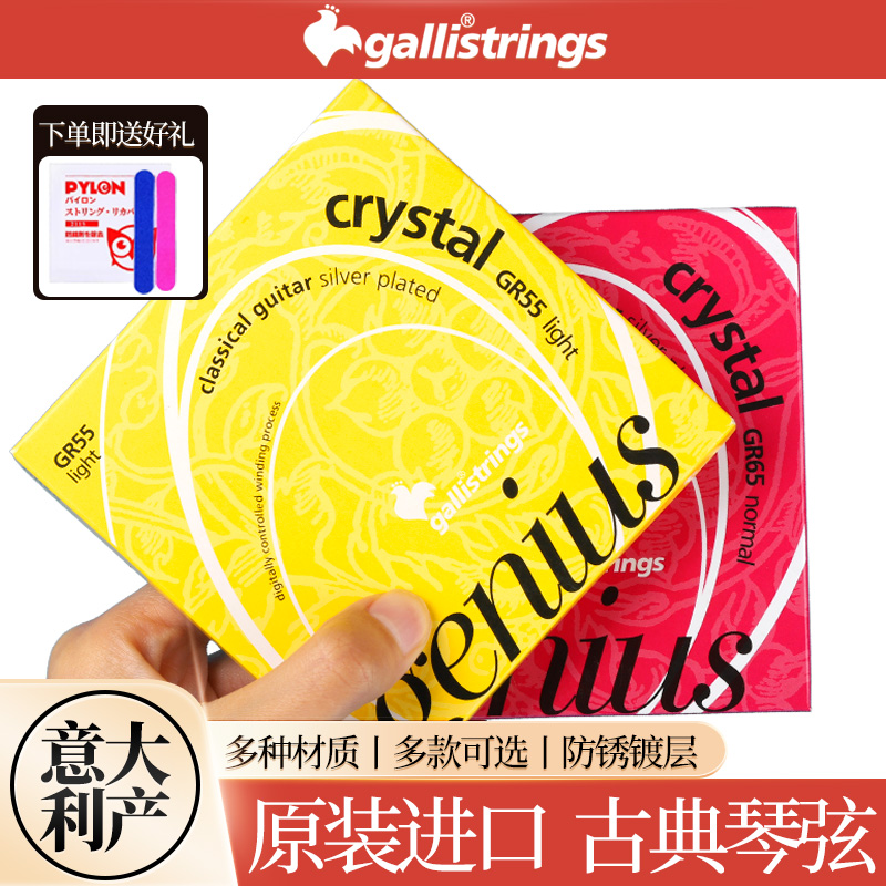 加利尼龙中高张力古典吉他弦