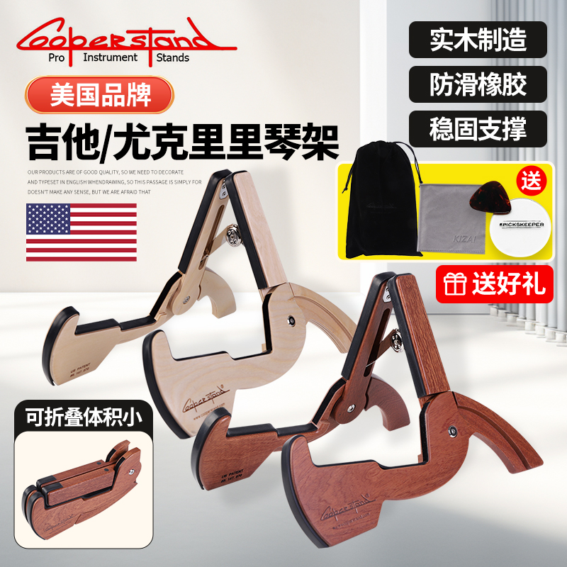 美國Cooperstand 實(shí)木折疊民謠電木吉他架貝斯琴架尤克里里支架