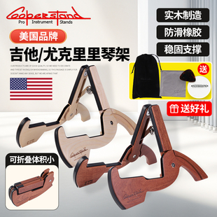 美国Cooperstand 实木折叠民谣电木吉他架贝斯琴架尤克里里支架
