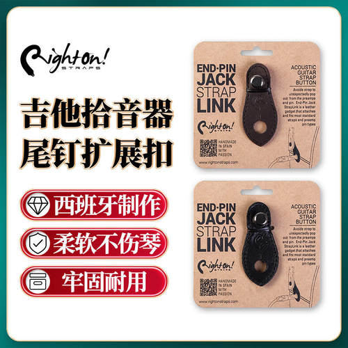 RightOn吉他背带扣输出口扩展