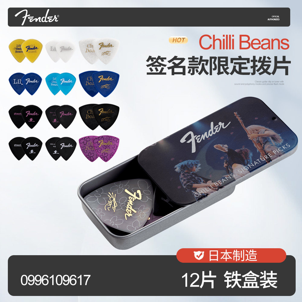 Fender芬达吉他拨片 Chilli Beans辣豆乐队电木民谣贝斯弹片Pick