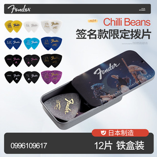 Fender芬达吉他拨片 Chilli Beans辣豆乐队电木民谣贝斯弹片Pick
