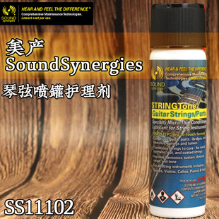 美产SoundSynergies STRINGTon吉他护弦油弦乐器琴弦清洁护理喷雾