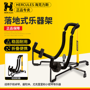 海克力斯HERCULES GS303B尤克里里小提琴曼陀林落地立式琴架折叠
