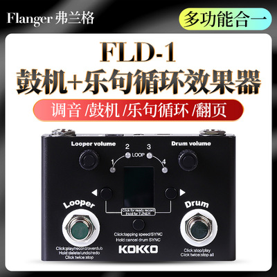 弗兰格鼓机LOOP乐句单块效果器