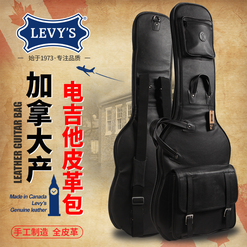 加拿大Levy's李维斯 LM18-BLK黑色电吉他全皮革琴包