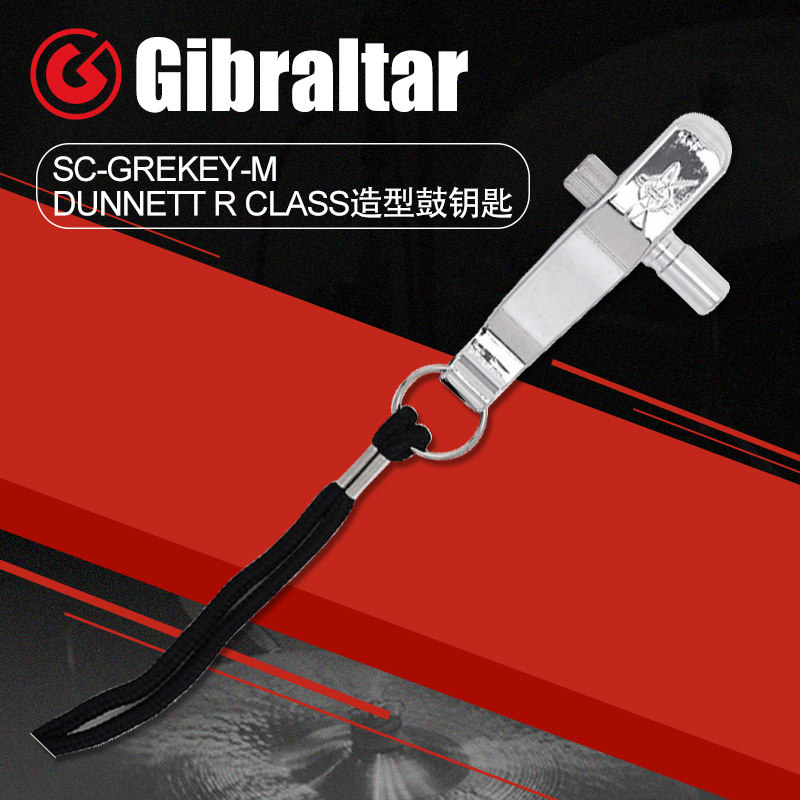 GIBRALTAR直布罗陀DUNNETT R CLASS造型鼓钥匙架子鼓军鼓调节扳手