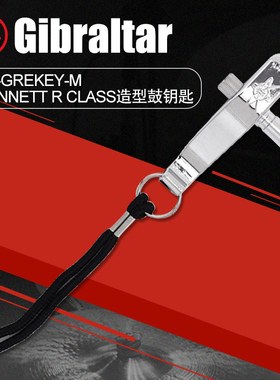 GIBRALTAR直布罗陀DUNNETT R CLASS造型鼓钥匙架子鼓军鼓调节扳手