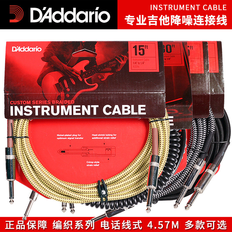 达达里奥PW-BG-15电箱吉他降噪连接线编织护套电话线贝司链接线