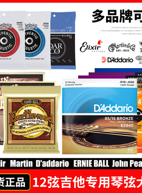 Elixir 马丁12弦吉他弦电木民谣琴弦JP EB 达达里奥10-47十二根弦