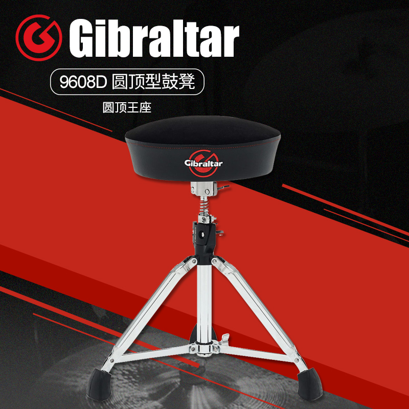 GIBRALTAR直布罗陀 9608D圆顶型鼓凳 架子鼓爵士电子鼓通用演奏凳 乐器/吉他/钢琴/配件 琴凳/键盘凳 原图主图