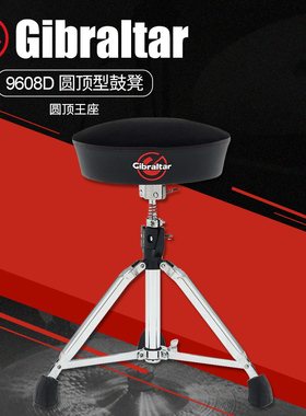 GIBRALTAR直布罗陀 9608D圆顶型鼓凳 架子鼓爵士电子鼓通用演奏凳