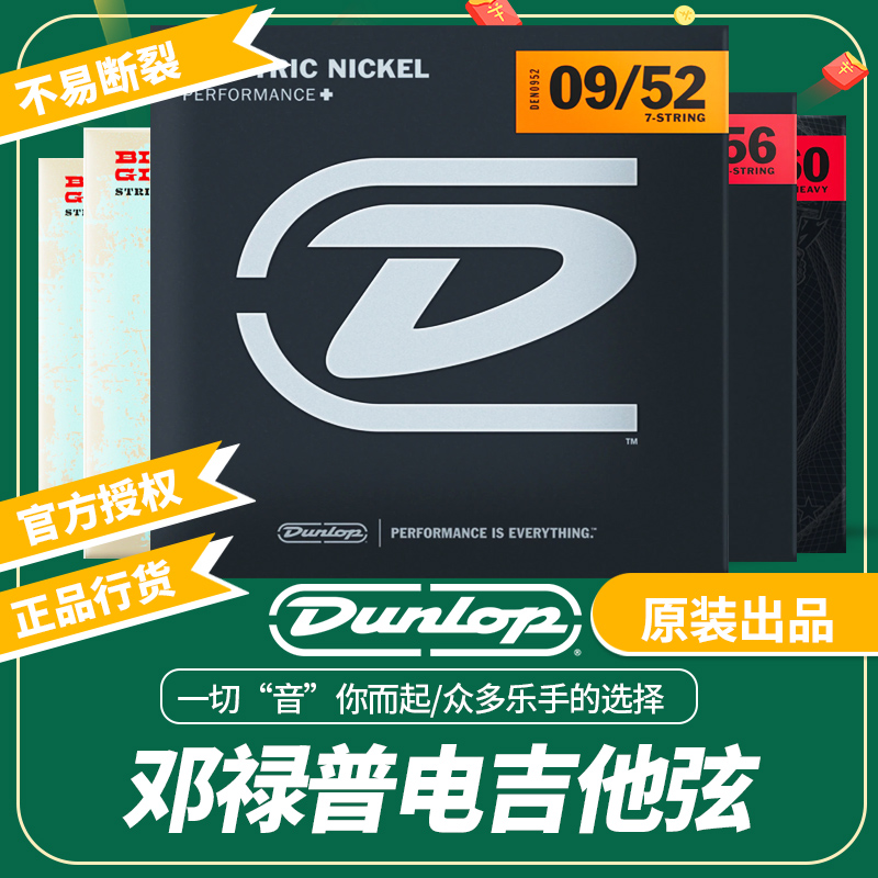 美产Dunlop邓禄普电吉他弦