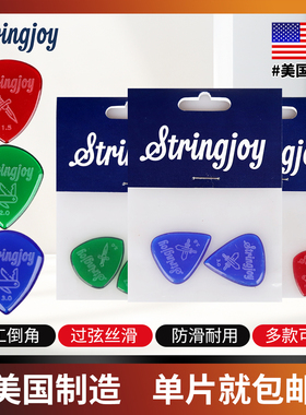 Stringjoy 电吉他拨片 电木民谣贝斯司透明防滑爵士速弹片pick