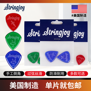 Stringjoy 电吉他拨片 电木民谣贝斯司透明防滑爵士速弹片pick