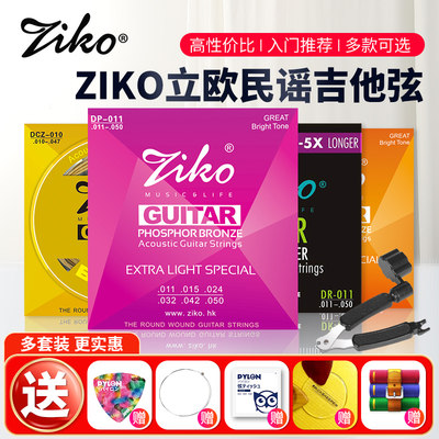 正品Ziko吉他弦多套更便宜送礼