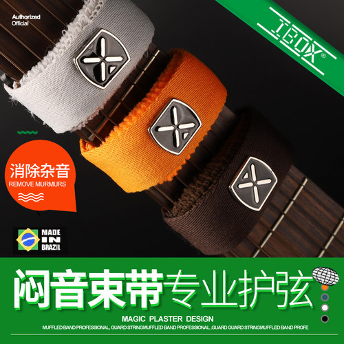 IBOX民谣木吉他贝斯电吉他闷音带