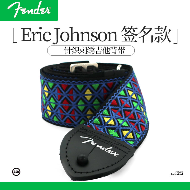 Fender吉他背带EricJohnson签名