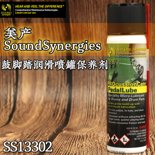 美产SoundSynergies 底鼓脚踏板清洁剂踩锤槌传动链条润滑护理液
