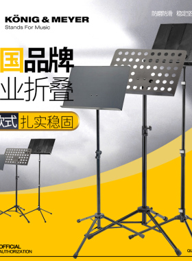 德国K&M 12125专业折叠大谱台 KM吉他乐器通用升降折叠曲谱支架子