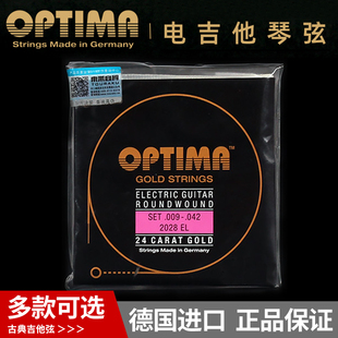 德国产OPTIMA欧帝玛 4028RB 镀金防锈电吉他琴弦  一套六根装