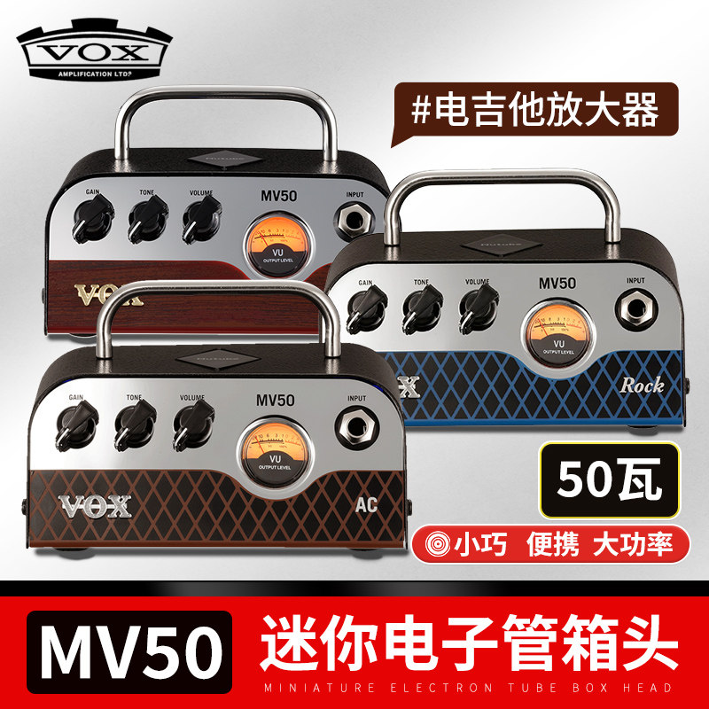 VOX迷你电子管吉他通用音箱箱头