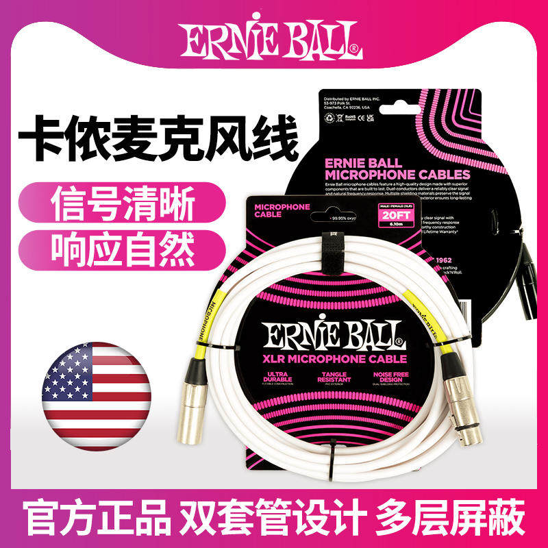 Ernie Ball话筒线麦克风卡农头连接线EB 6388 6389吉他音箱卡侬线