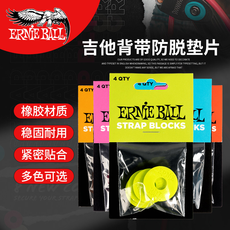 ERNIE BALL吉他背带防脱扣民谣电木吉他贝斯背带锁扣橡胶防脱落圈