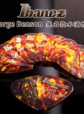 Ibanez依班娜George Benson签名款 电木爵士吉他拨片 1100GB