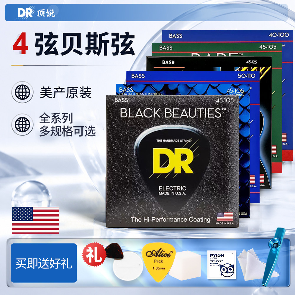 美产DR顶锐四弦电贝斯琴弦