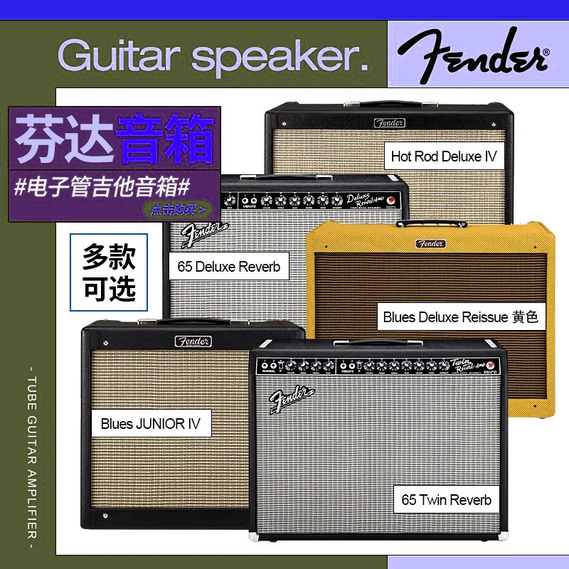 Fender芬达65 TWIN REVERB Blues Deluxe全电子管吉他音箱响 美产