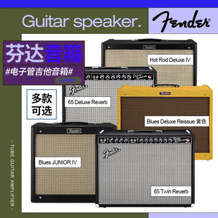 Fender芬达65 TWIN REVERB Blues Deluxe全电子管吉他音箱响 美产