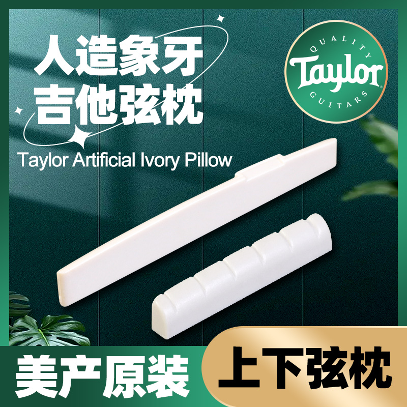 美产taylor原厂吉他琴枕