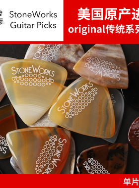 美产手工StoneWorks 无双系列nonesuch 电木民谣吉他拨片贝斯弹片