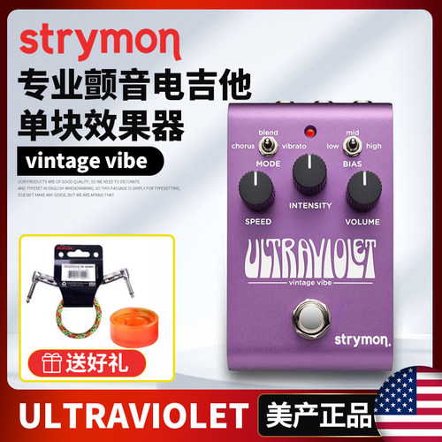StrymonUltraViolet颤音效果器