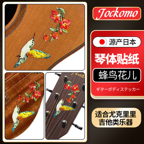 日本吉他尤克里里琴体蜂鸟