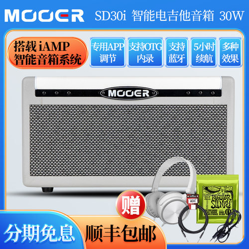 MOOER智能电吉他音箱便携充电