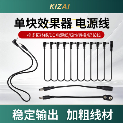 多款吉他单块效果器电源线延长线