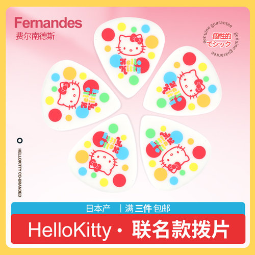 日本产HelloKitty联名款吉他拨片