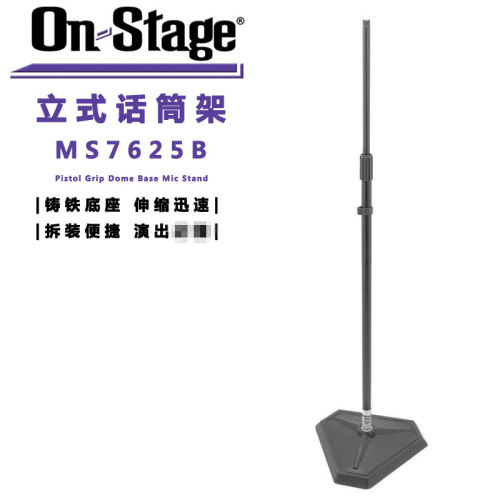ms7625b立式铸铁底座落地话筒架
