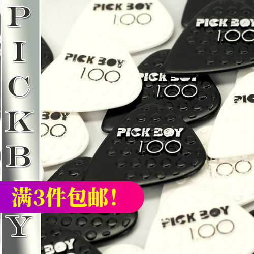 日本PICKBOY GP-CER/NYL加瓷尼龙黑白凸点防滑电木民谣吉他拨片
