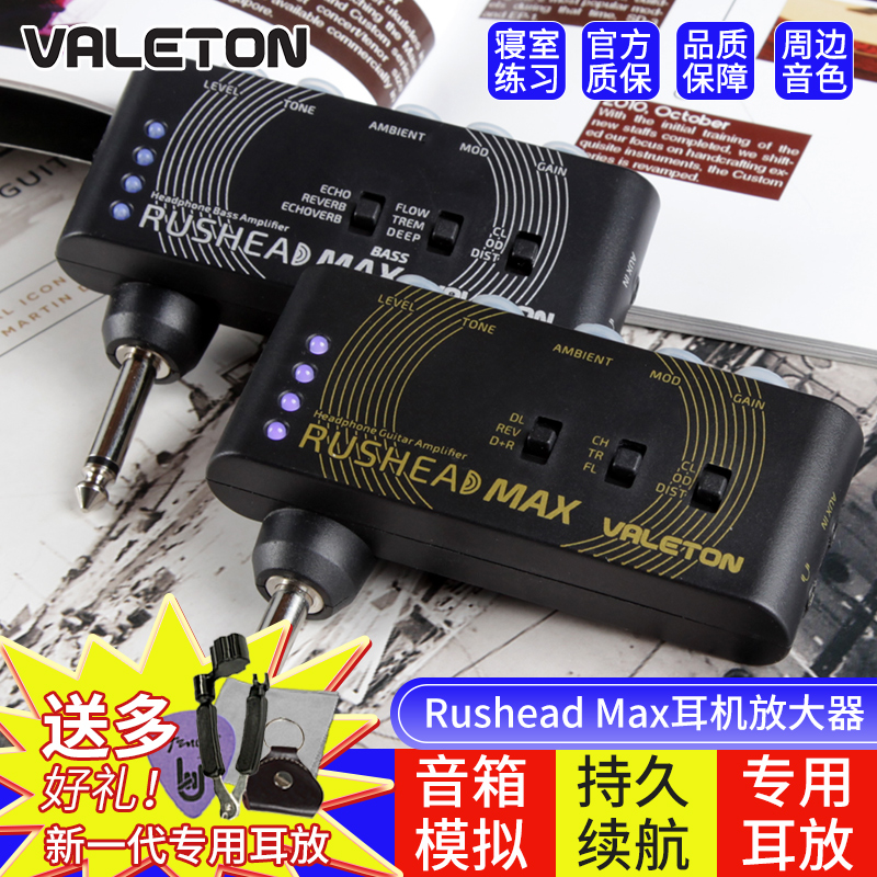 Valeton电吉他贝斯耳机放大器Rushead MAX插琴失真音箱模拟效果器