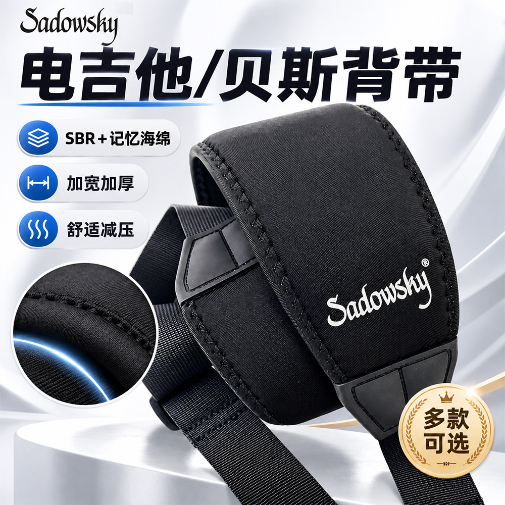 美国SADOWSKY吉他贝斯背带LS B SSL 100-BK长度可调加厚/宽琴肩带