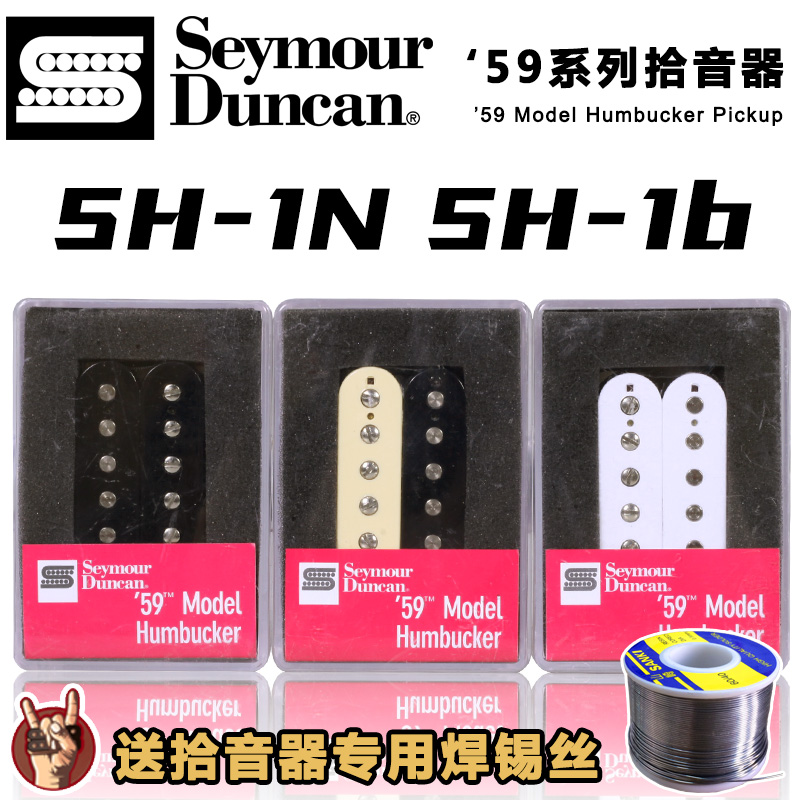 美产邓肯 SH-1N SH-1B 59系列 电吉他拾音器