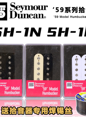 美产邓肯Seymour Duncan SH-1N SH-1B 59系列 电吉他拾音器