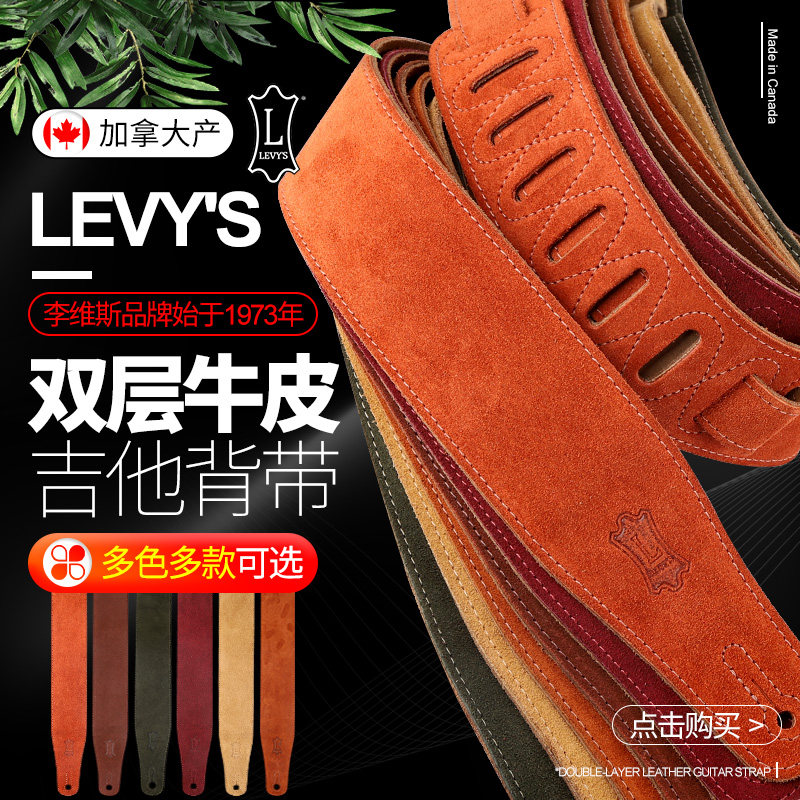 加拿大Levy's李维斯 吉他背带M12 MS12真皮贝斯民谣电木吉他肩带